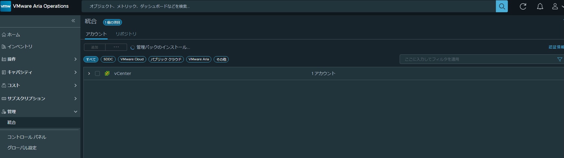 VMware Aria Operations の統合アカウントが編集できない
