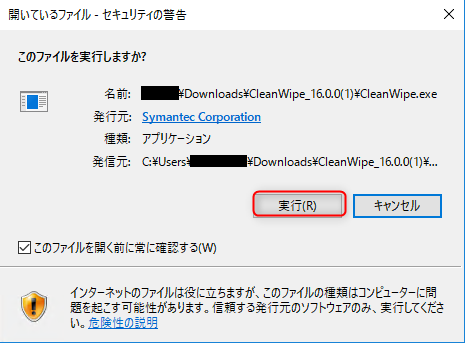 CleanWipe ユーティリティを使った SEP 16 のアンインストール